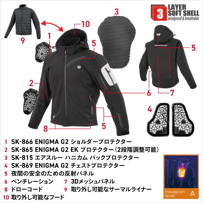 コミネ（Komine） ジャケット JK-5795 エニグマG2 ソフトシェルパーカ