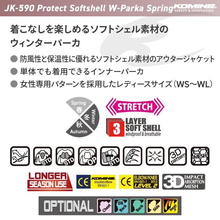 コミネ（Komine） JK-590 プロテクトソフトシェルウインターパーカ