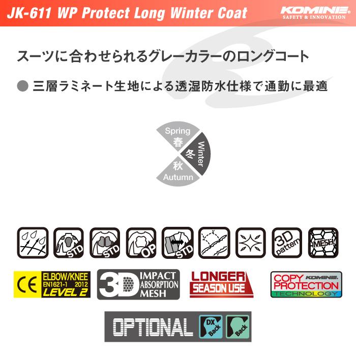 コミネ JK-611 ウォータープルーフプロテクトロングウインターコート KOMINE 07-611 バイク ツーリング 冬 CE規格パッド付_3