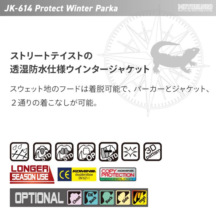 コミネ（Komine） JK-614 プロテクトウインターパーカ KOMINE 07-614