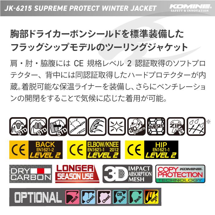 コミネ（Komine） ジャケット JK-6215 シュプリームプロテクト
