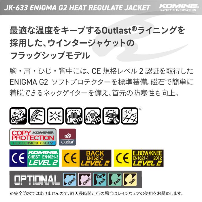 コミネ（Komine） ジャケット JK-633 エニグマG2ヒートレギュレート