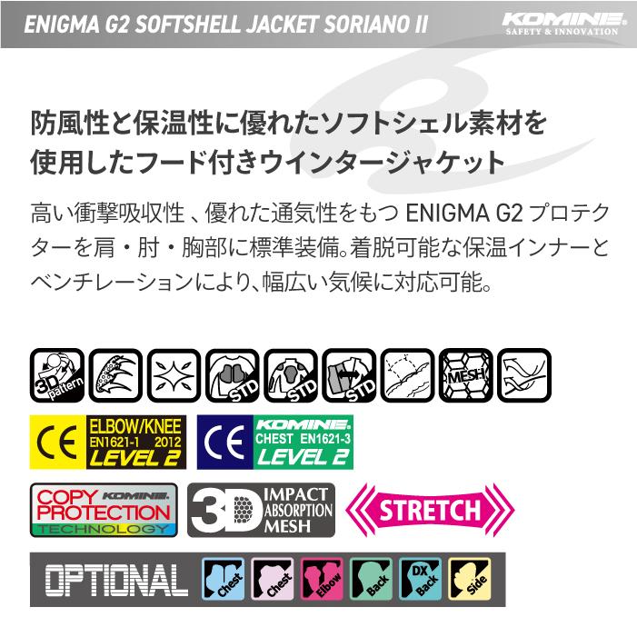 コミネ（Komine） ジャケット JK-637 エニグマG2ソフトシェル