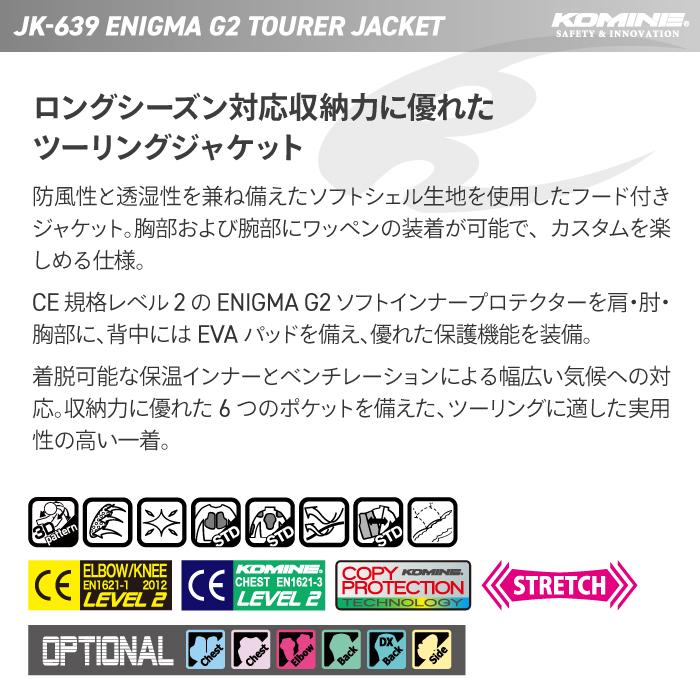 コミネ（Komine） ジャケット JK-639 大きなサイズ 5XLB エニグマG2