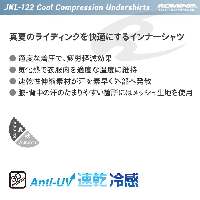 コミネ JKL-122 クールコンプレッションアンダーシャツ  KOMINE 03-122 バイク インナー｜jline｜02