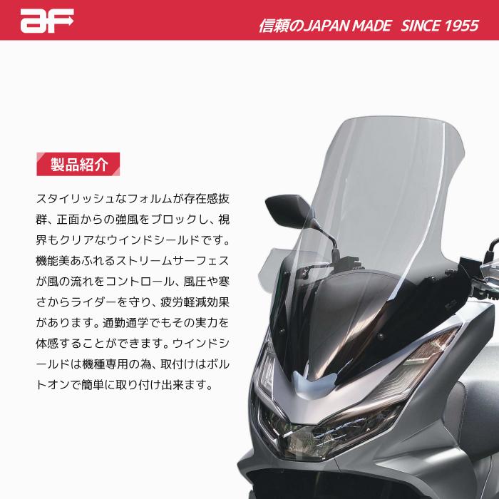 旭風防 PCX-13 ロングスクリーン クリア ホンダ PCX (JK05・KF47 旭風防 PCX-13 ロングスクリーン クリア ホンダ PCX (JK05・KF47