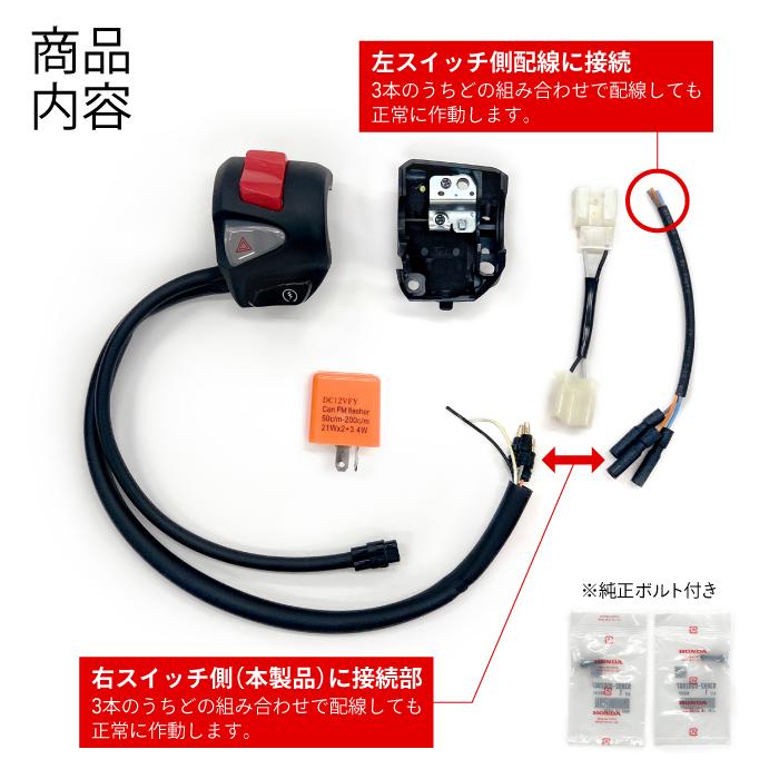 ホンダ純正 加工品 CROSSCUB(JA60)用 クロスカブ 右集合スイッチ ホンダ純正 加工品 CROSSCUB(JA60)用 クロスカブ 右集合スイッチ