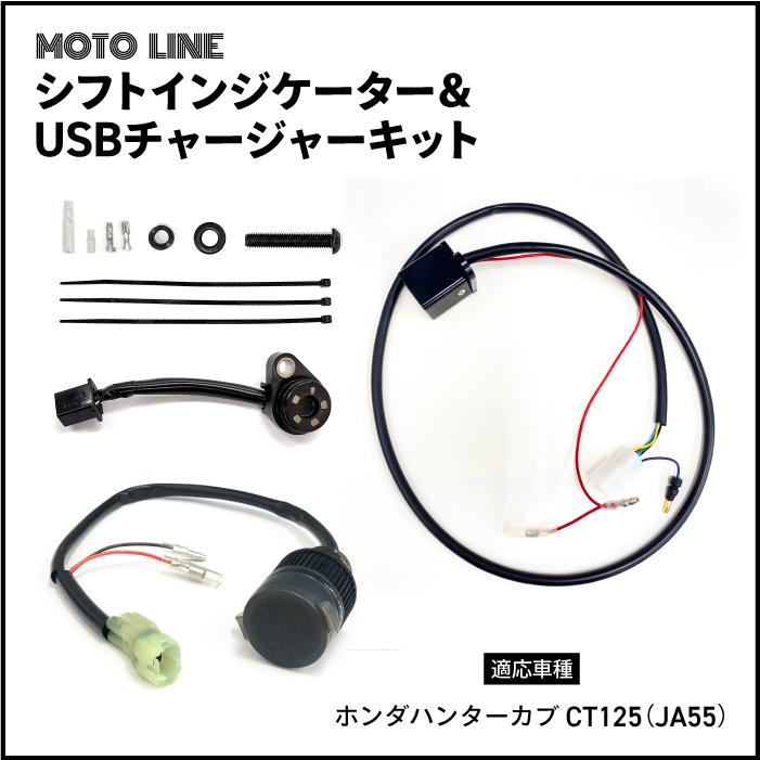 ホンダ ハンターカブ CT125 (JA55) シフトインジケーター ハーネス