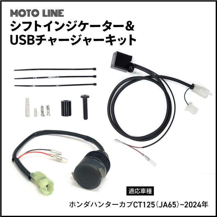 ホンダ ハンターカブ CT125 (JA65) 〜2024年 シフトインジケーター