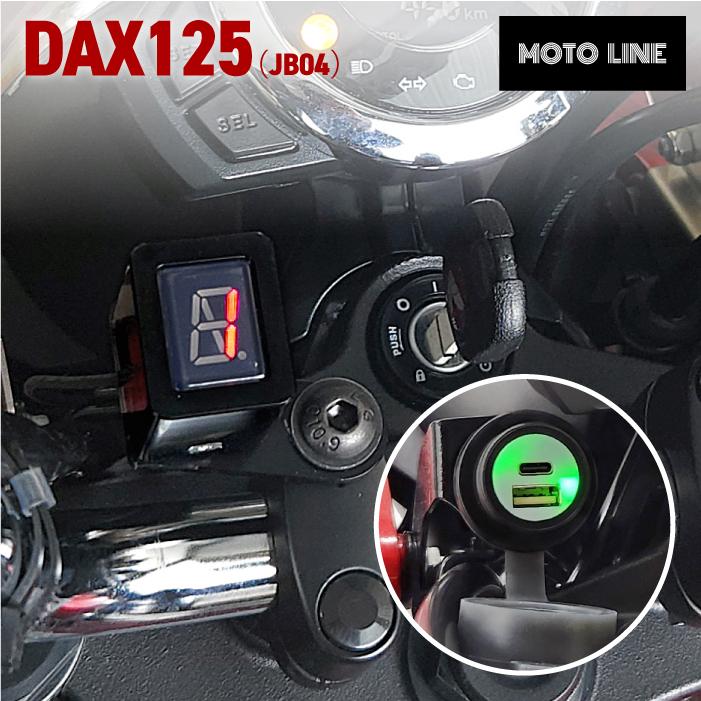 ホンダ ダックス DAX125(JB04) シフトインジケーター ハーネスキット + USBチャージャー MOTOLINE HONDA | 