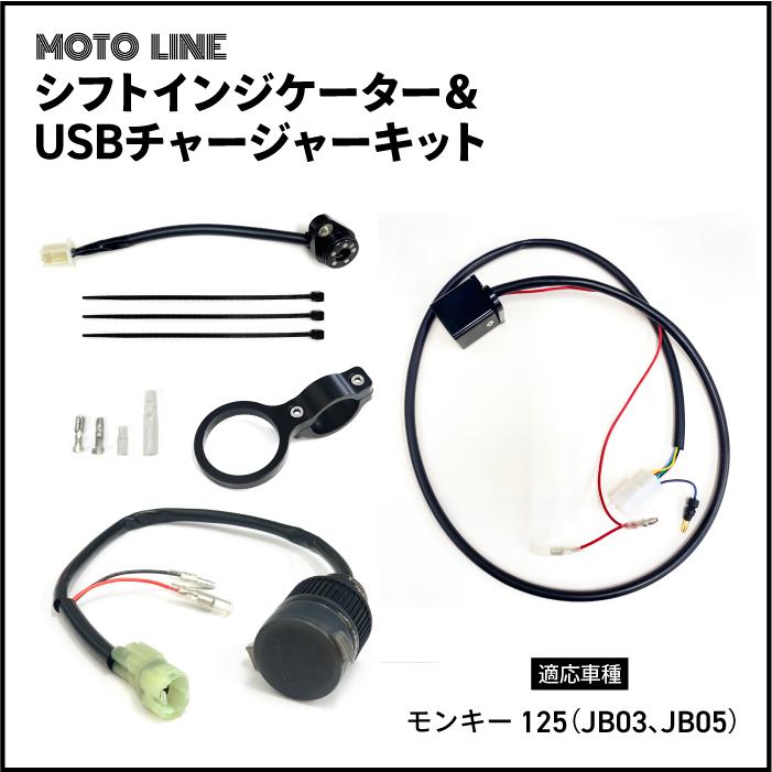 ホンダ モンキー MONKEY125（JB03 JB05） シフトインジケーター