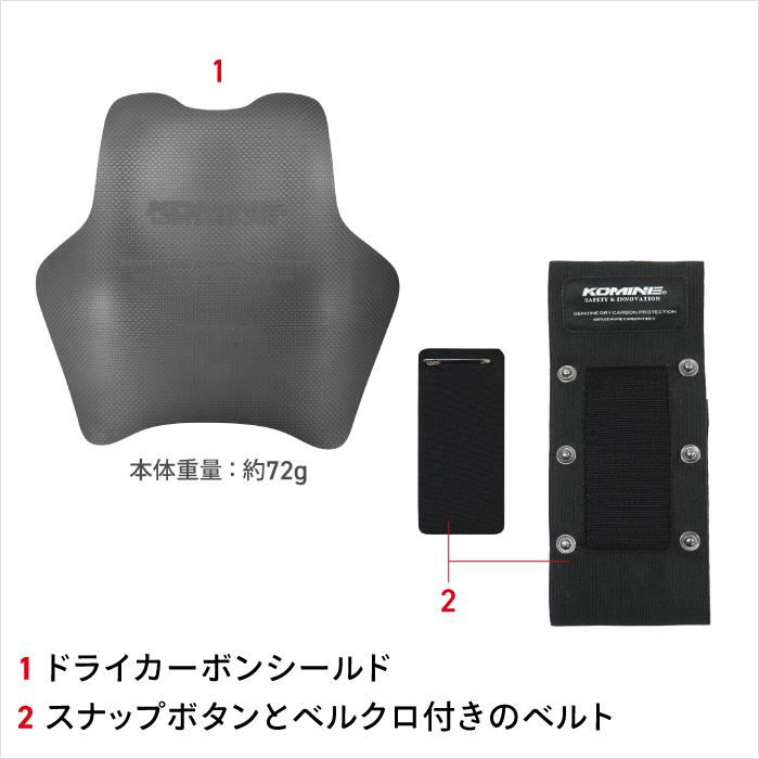 コミネ プロテクター KK-906 ドライカーボンチェストシールド KOMINE  