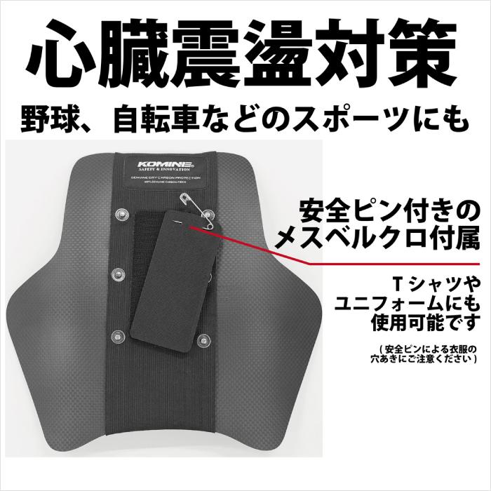 コミネ（Komine） プロテクター KK-906 ドライカーボンチェスト 