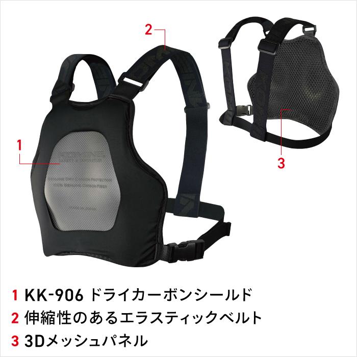 K.K 専用 コミネ プロテクター KK-908 3D ドライカーボンチェスト