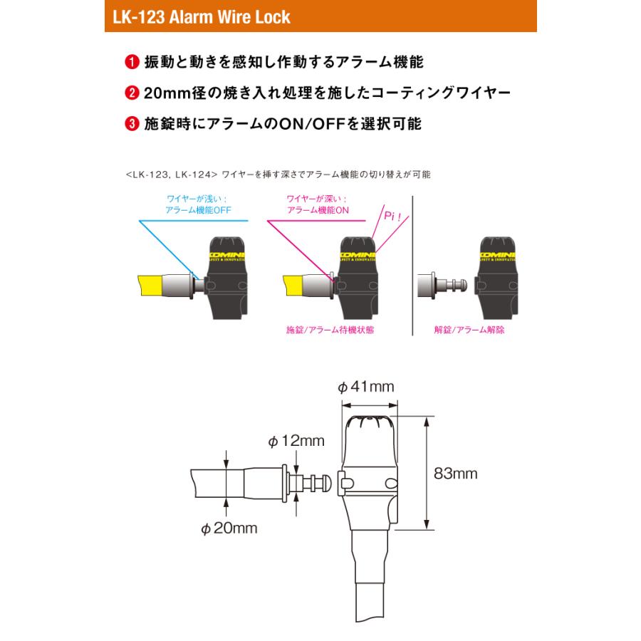 コミネ（Komine） LK-123 アラームワイヤーロック KOMINE 09-123