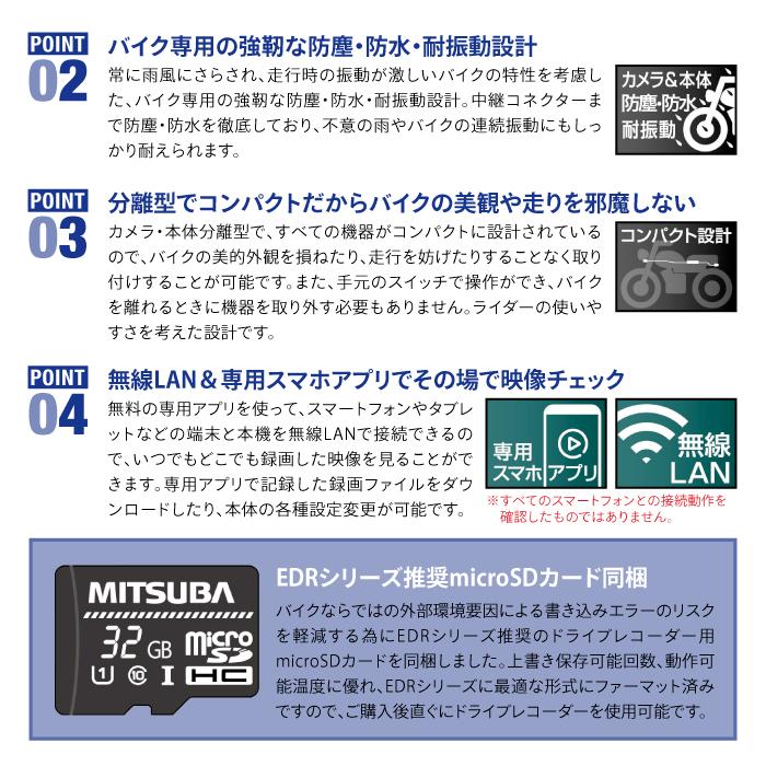 MITSUBA EDR-21Ga ミツバサンコーワ 二輪車用ドライブレコーダー MITSUBA EDR-21Ga ミツバサンコーワ 二輪車用ドライブレコーダー
