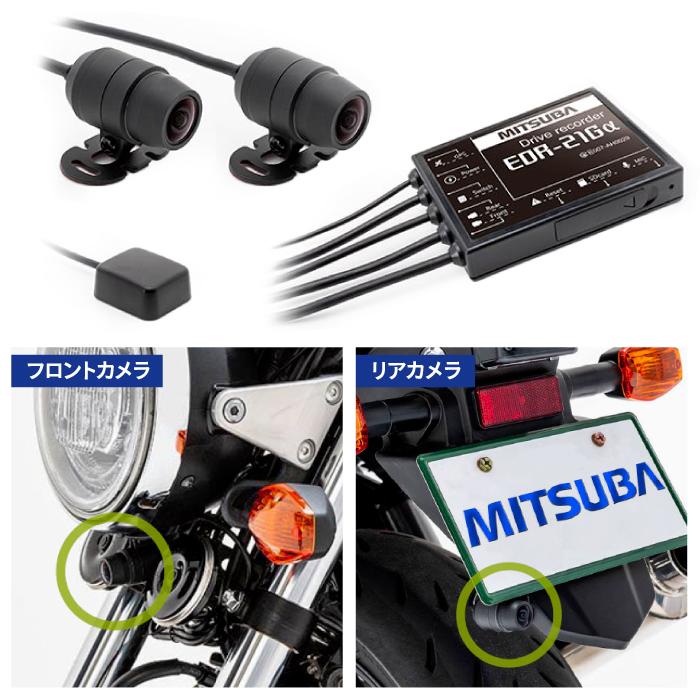 MITSUBA EDR-21Ga ミツバサンコーワ 二輪車用ドライブレコーダー MITSUBA EDR-21Ga ミツバサンコーワ 二輪車用ドライブレコーダー