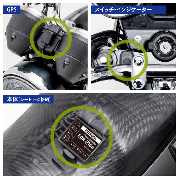 MITSUBA EDR-21Ga ミツバサンコーワ 二輪車用ドライブレコーダー MITSUBA EDR-21Ga ミツバサンコーワ 二輪車用ドライブレコーダー