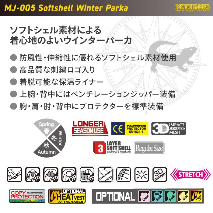 コミネ（Komine） モトファンゴ MJ-005 ソフトシェルウインターパーカ