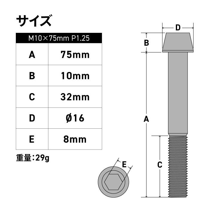 モトラインパーツ チタン キャリパーボルト M10×75mm P1.25 2本セット