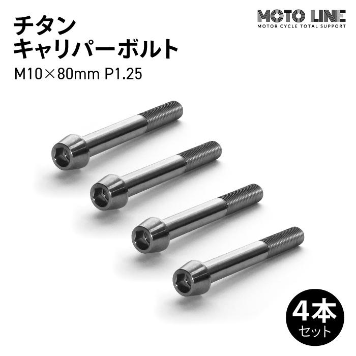 ないせん  チタン M8×30 P1.25 チタンボルト ブレーキディスクボルト 1本 8mm 30mm 3cm