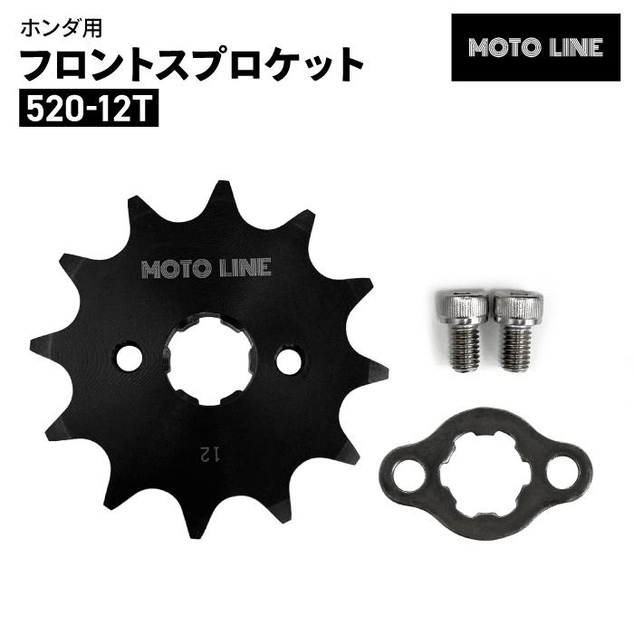 モトライン ホンダ 520 フロントスプロケット 12T スーパーカブC125