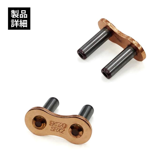 EKチェーン 江沼 チェーン 520SRX2 MJL カシメジョイント ゴールド
