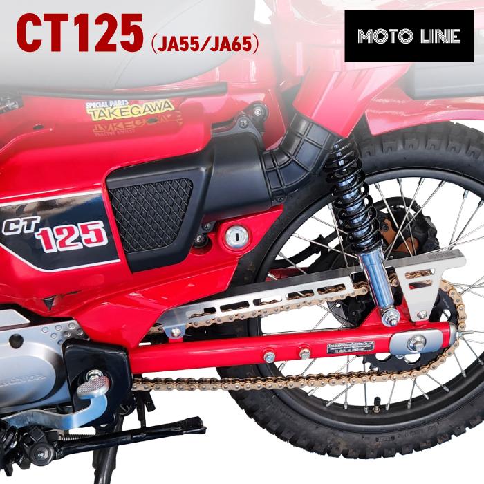 ホンダ ハンターカブCT125用 ステンレスチェーンカバー パーツ ホンダ ハンターカブCT125用 ステンレスチェーンカバー パーツ