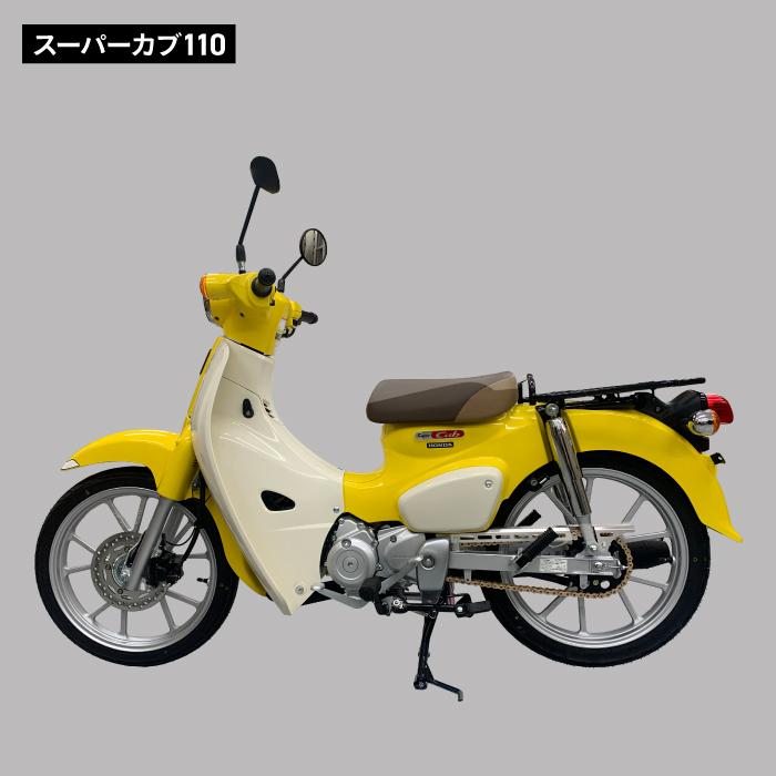 ホンダ スーパーカブ110(JA44,JA59) クロスカブ(JA45,JA60)用