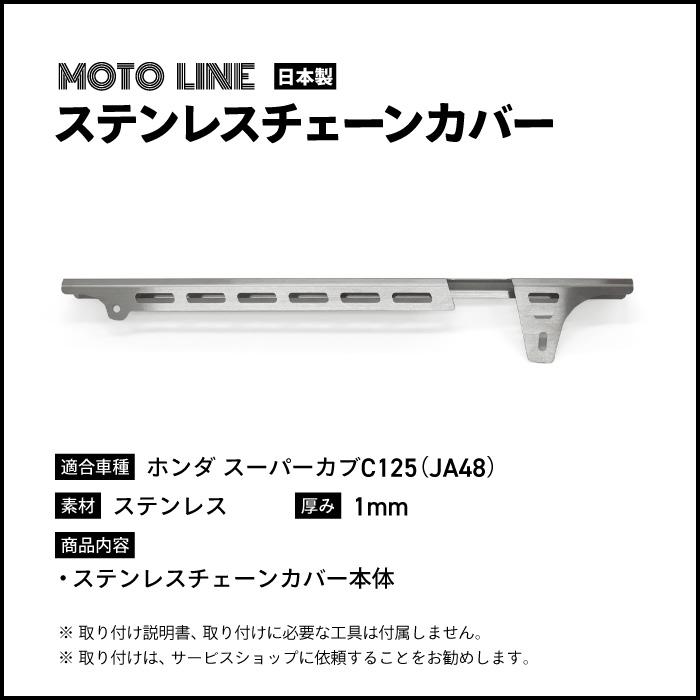 ホンダ スーパーカブC125(JA48,JA58)用 ステンレスチェーン
