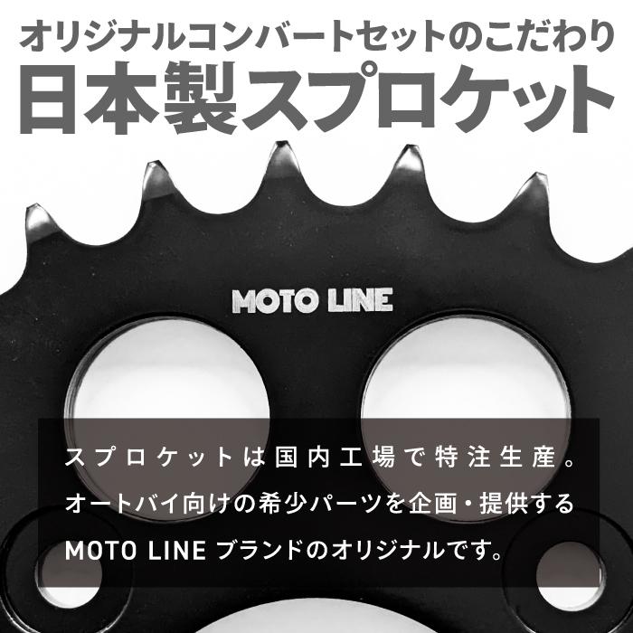 ホンダ クロスカブ110 JA45用 チェーン＆スプロケット 520コンバート