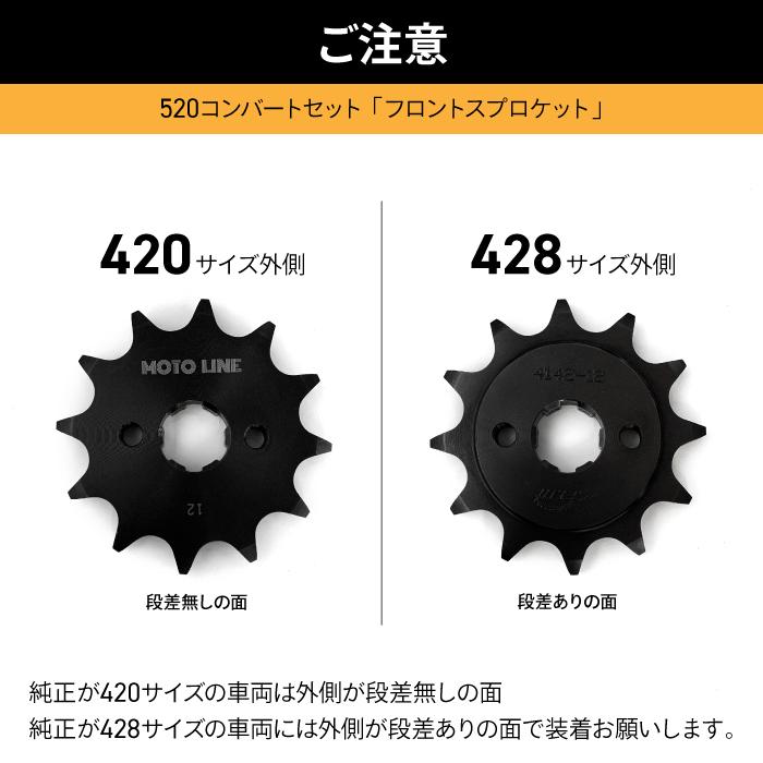 ホンダ クロスカブ110 JA45用 チェーン＆スプロケット 520コンバート