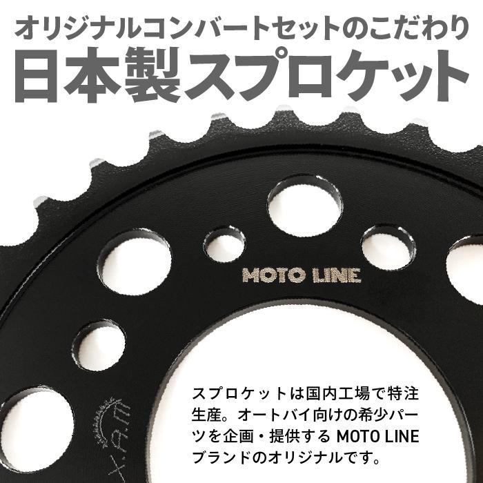 ホンダ ハンターカブCT125 JA65用 高速型 520コンバートセットMOTOLINE