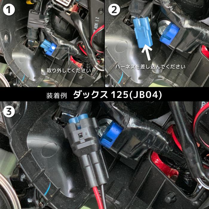 ホンダ 電源取り出しハーネス CT125(JA55,JA65) モンキー125(JB03