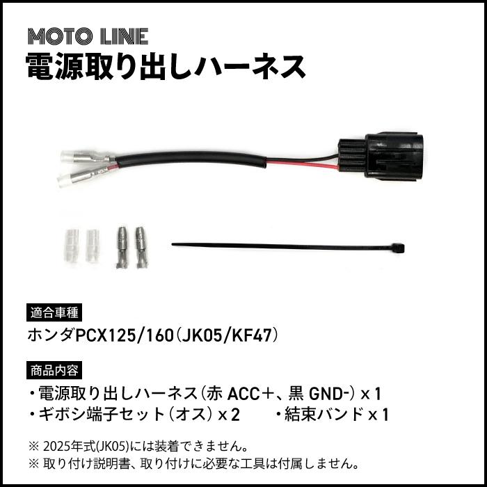 ホンダ 電源取り出しハーネス PCX125 (JK05) PCX160 (KF47