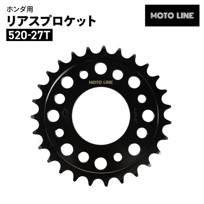 モトライン ホンダ 520 リアスプロケット 27T スーパーカブC125