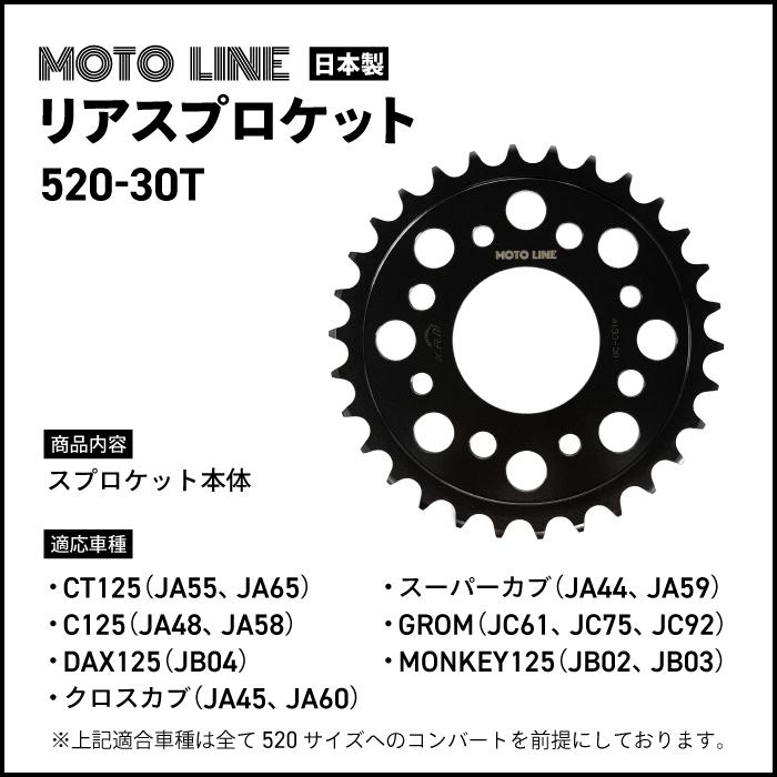 モトライン ホンダ 520 リアスプロケット 30T スーパーカブC125