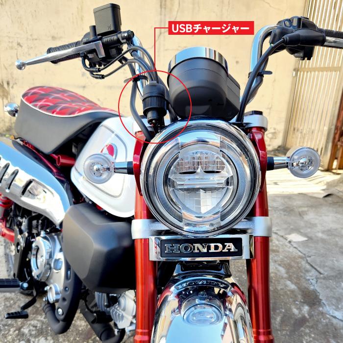 ホンダ モンキー125 JB03 JB05用 USBチャージャー 高速充電 PD USB