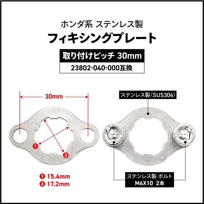 MOTOLINE ステンレス製 フィキシングプレート ホンダ系 取り付けピッチ
