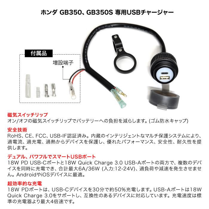 MOTOLINE ホンダ GB350 GB350S用 USBチャージャー 高速充電 PD USB