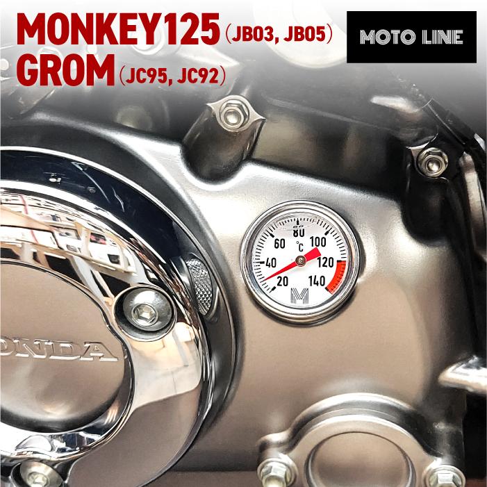 MOTOLINE ホンダ モンキー125(JB03 JB05) グロム(JC95 JC92)用 MOTOLINE ホンダ モンキー125(JB03 JB05) グロム(JC95 JC92)用