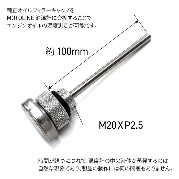 MOTOLINE ホンダ GB350,GB350S,GB350C用 油温計 M20×P2.5 100mm
