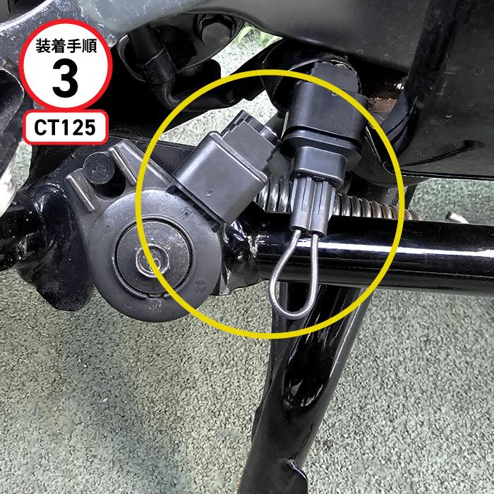 ホンダ サイドスタンドスイッチキャンセラー CT125 (JA65) PCX125