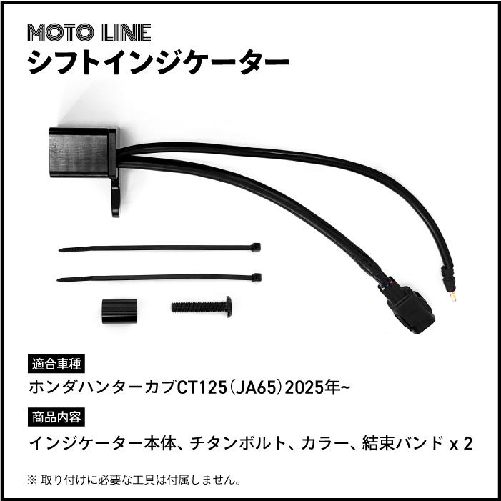 ホンダ ハンターカブ CT125 (JA65) 2025年〜 ギヤ ポジション メーター