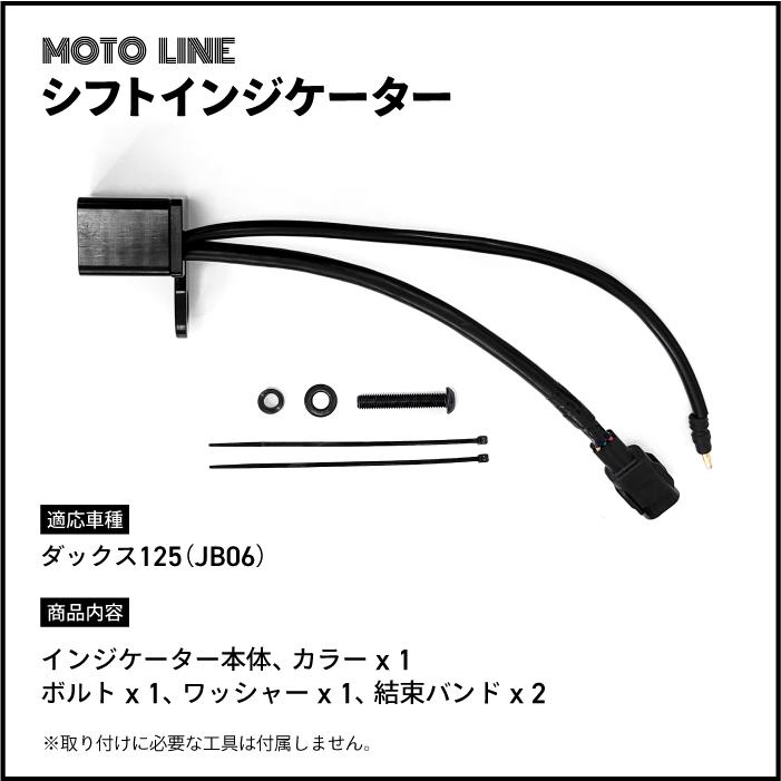 ホンダ ダックス125 (JB06) 2025年〜 ギヤ ポジション メーター シフト