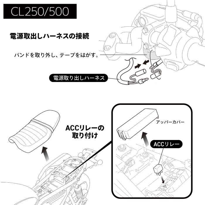 【専用】 ホンダ CL250/500 REBEL250/500 23年式- 電源取り出しハーネス＆ACC