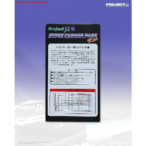 BP-103K ハイパーカーボン 改 ブレーキパッド プロジェクトミュー