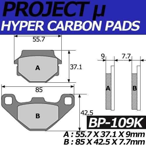 BP-109K ハイパーカーボン 改 ブレーキパッド プロジェクトミュー