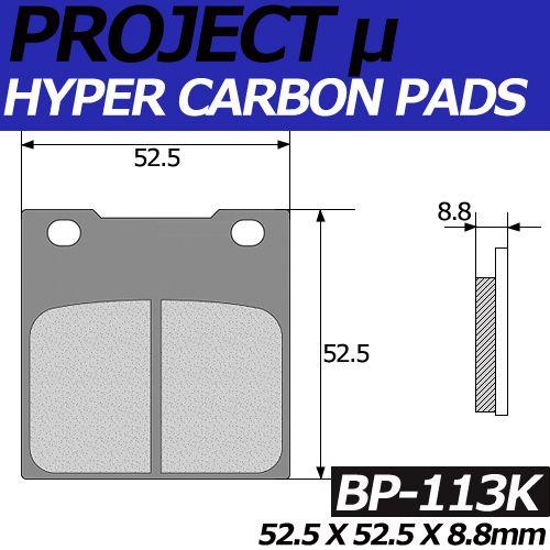 BP-113K ハイパーカーボン 改 ブレーキパッド プロジェクトミュー SUZUKI GSF250V BANDIT 250V,GSF400,GSF600S,GSX-R1000等【ベータ、ヒョスン、スズキ】｜jline