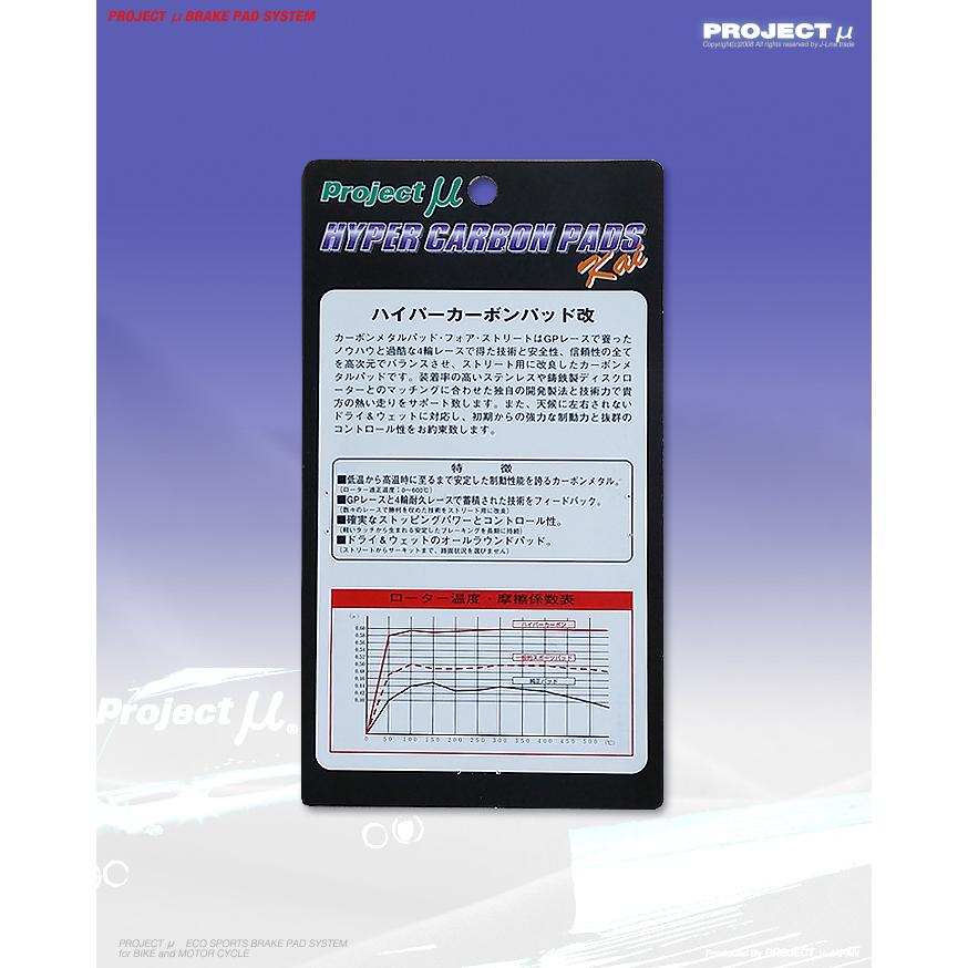 BP-135K ハイパーカーボン 改 ブレーキパッド プロジェクトミュー